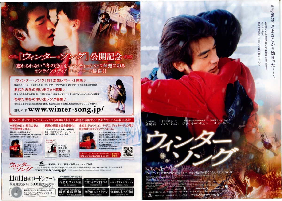 ウィンター・ソング