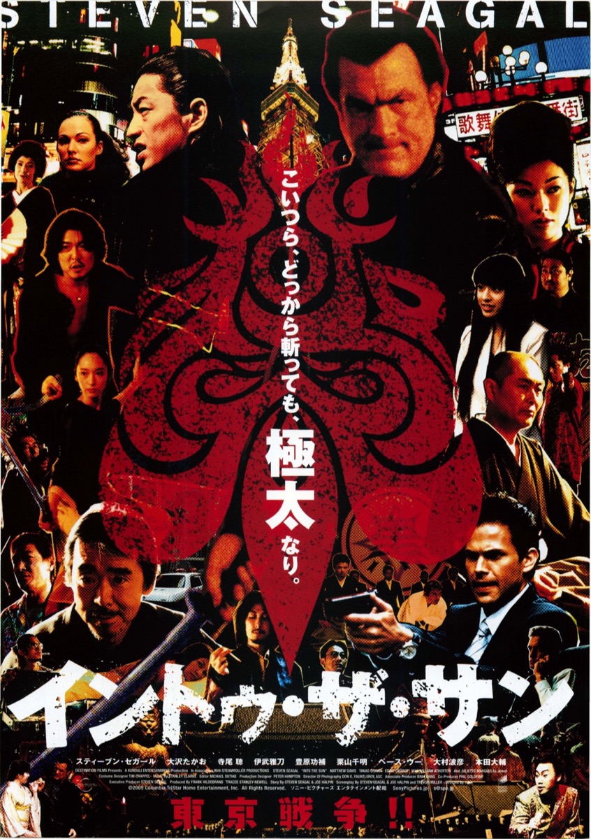 イントゥ・ザ・サン