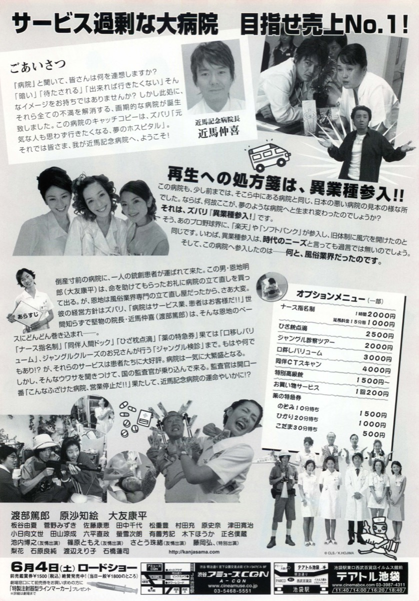 いらっしゃいませ、患者さま。
