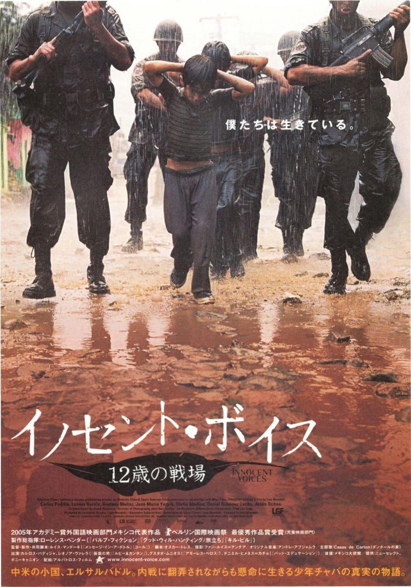 イノセント・ボイス　12歳の戦場	