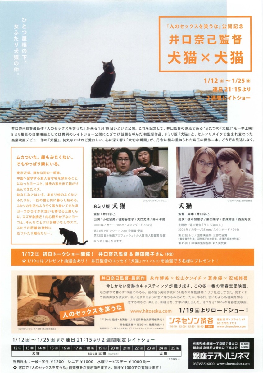 井口奈己監督　犬猫×犬猫
