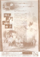 青い棘