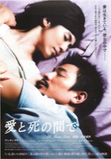 愛と死の間で