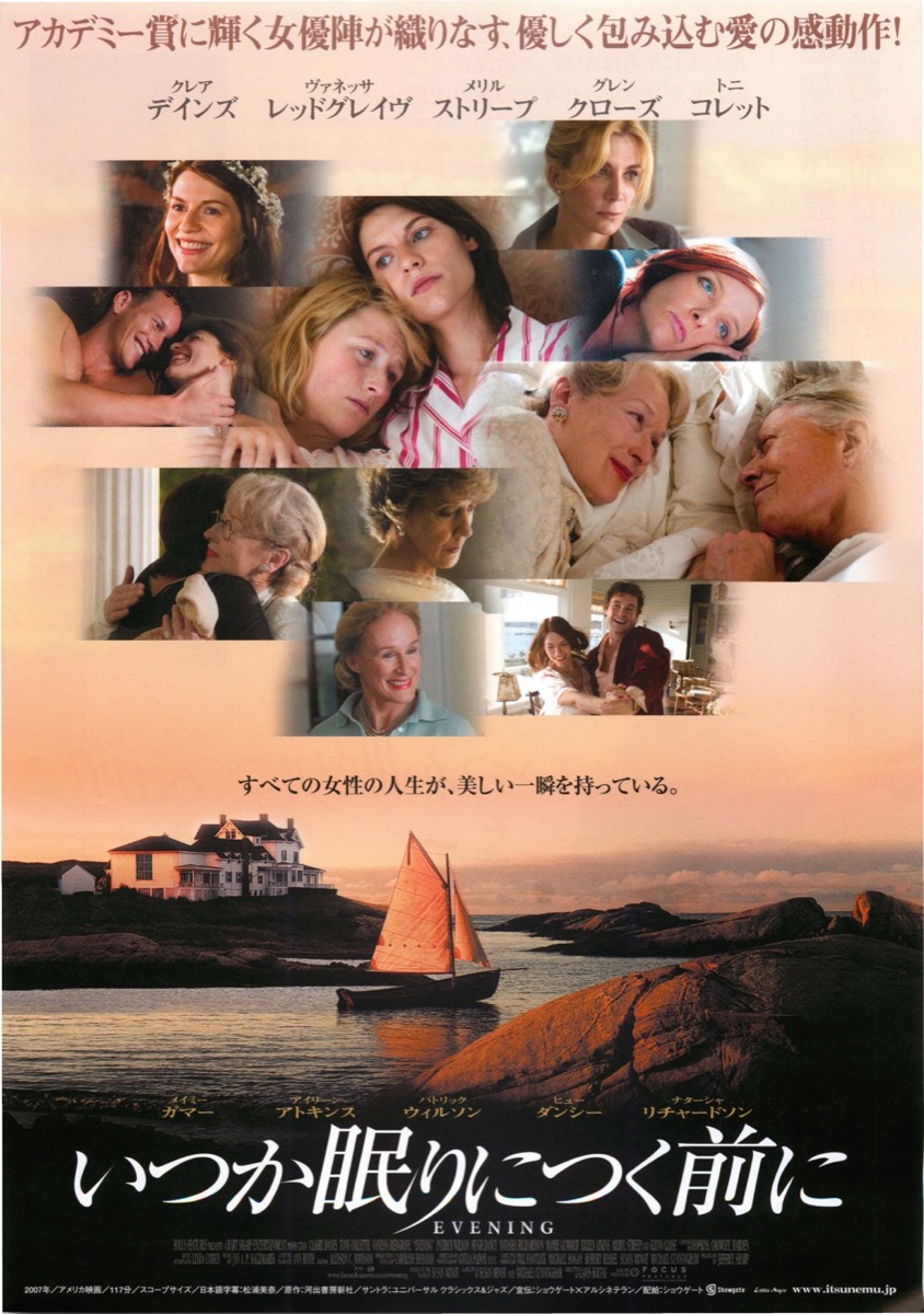 いつか眠りにつく前に