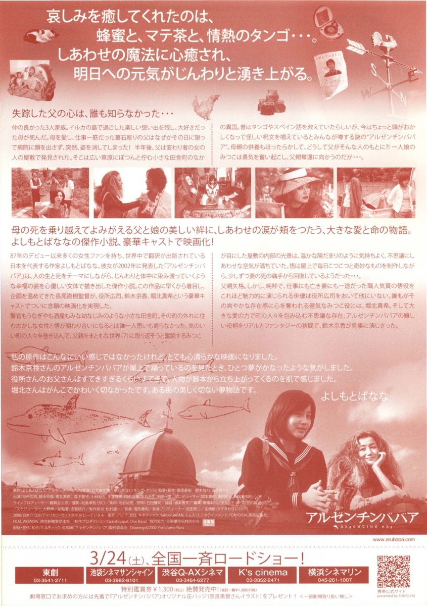 アルゼンチンババア