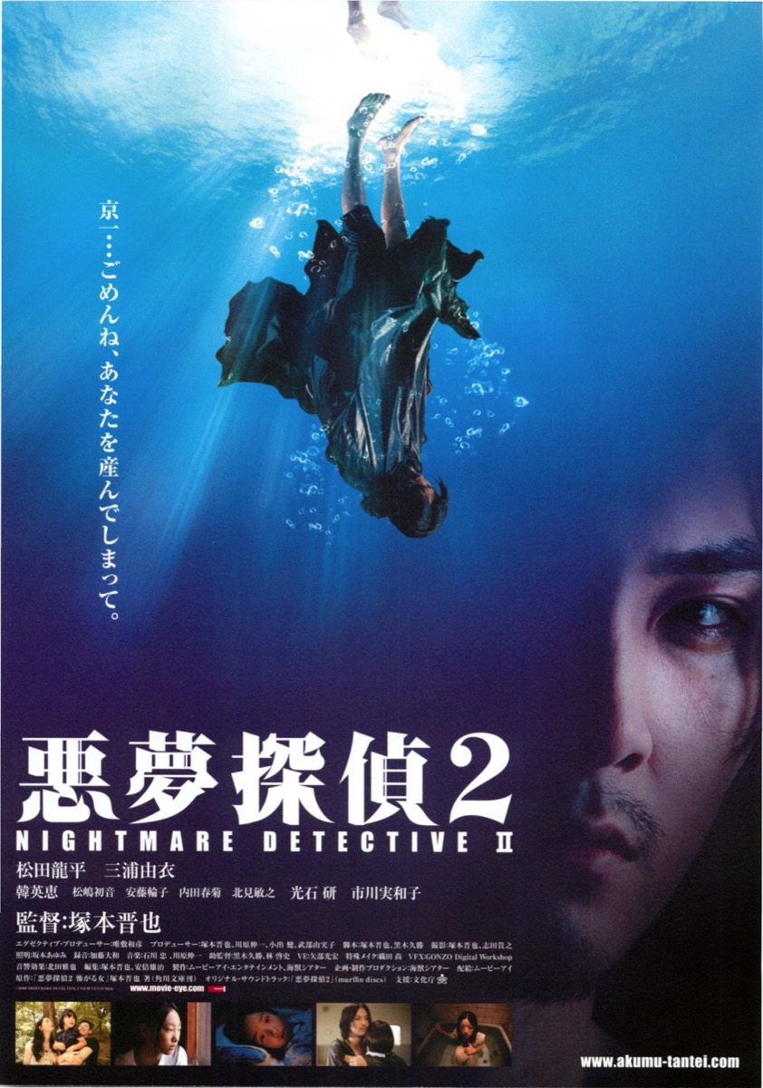悪夢探偵2