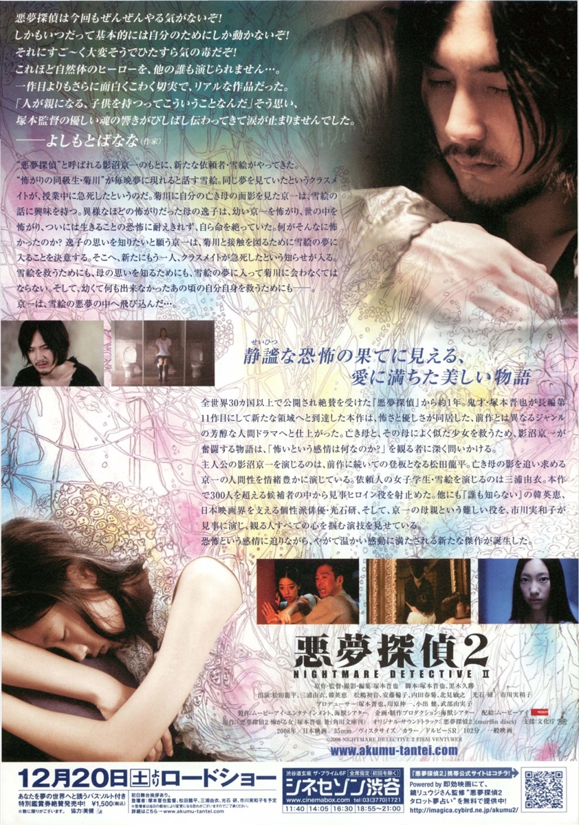悪夢探偵2