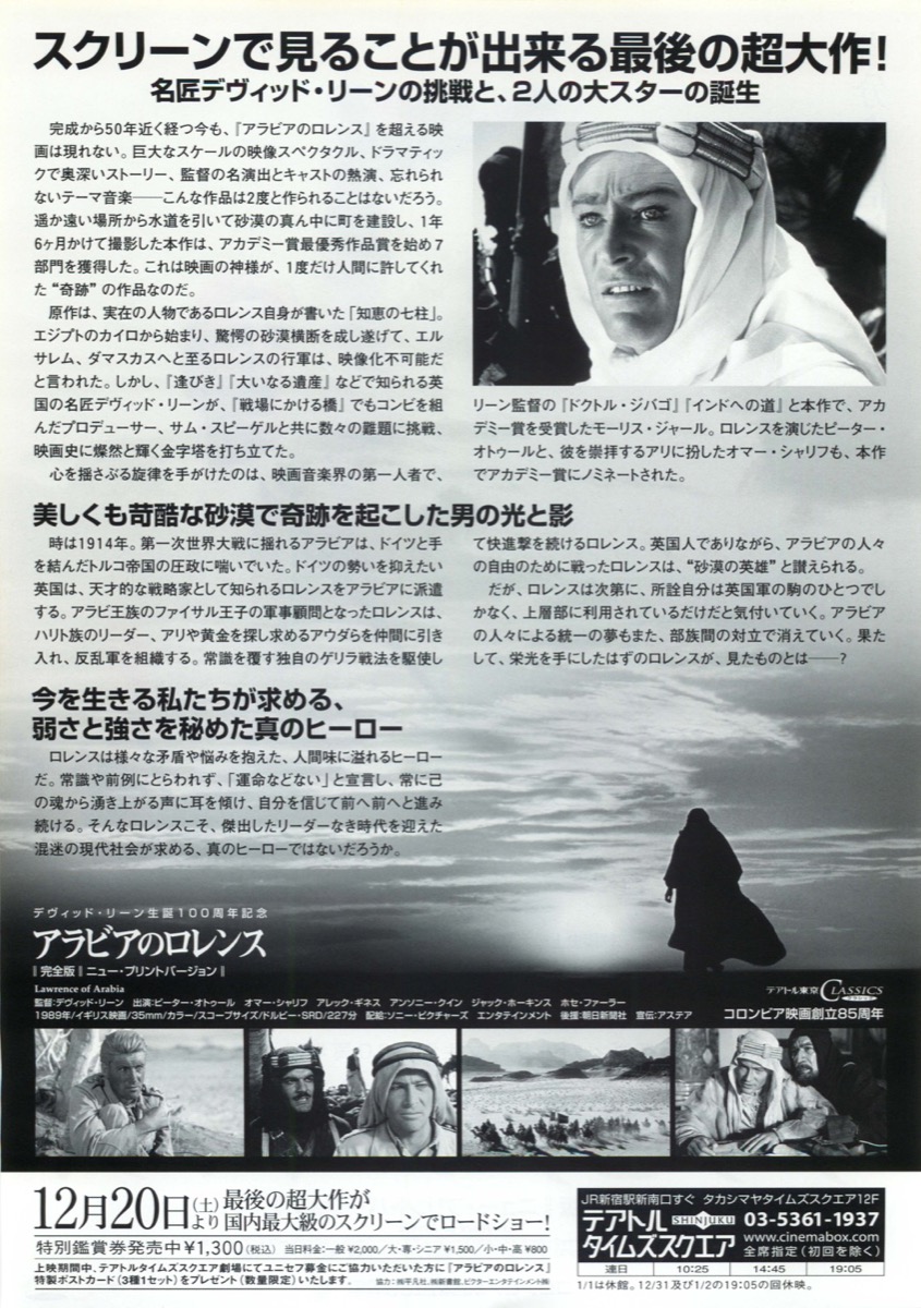 アラビアのロレンス