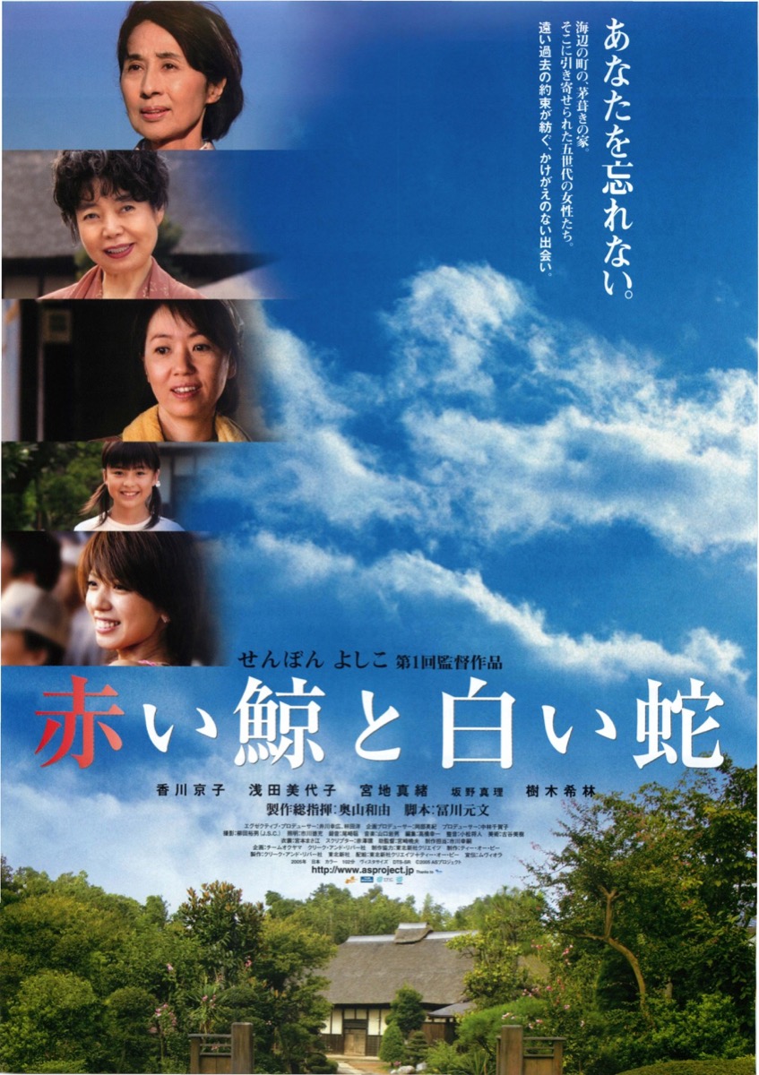 赤い鯨と白い蛇