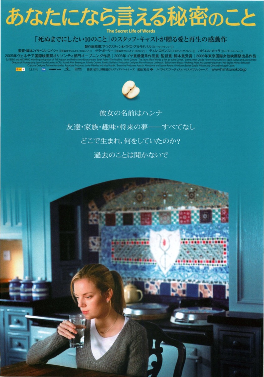 あなたになら言える秘密のこと