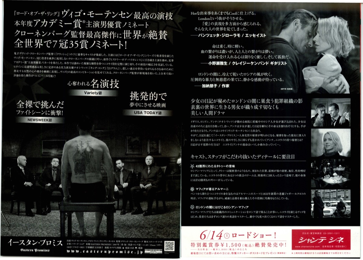 イースタン・プロミス