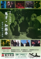 検証・日本映画③　鬼才・加藤泰 情念の鮮烈と奔流 