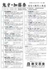 検証・日本映画③　鬼才・加藤泰 情念の鮮烈と奔流 