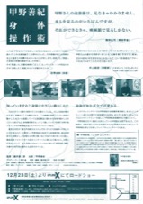 甲野善紀身体操作術