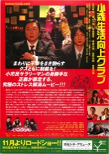 小森生活向上クラブ