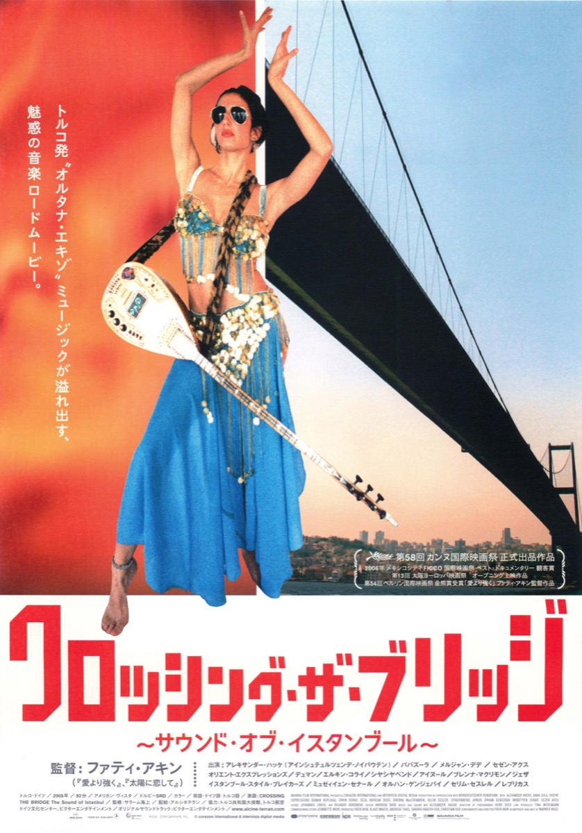 クロッシング・ザ・ブリッジ 〜サウンド・オブ・イスタンブール〜