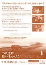 この道は母へと続く