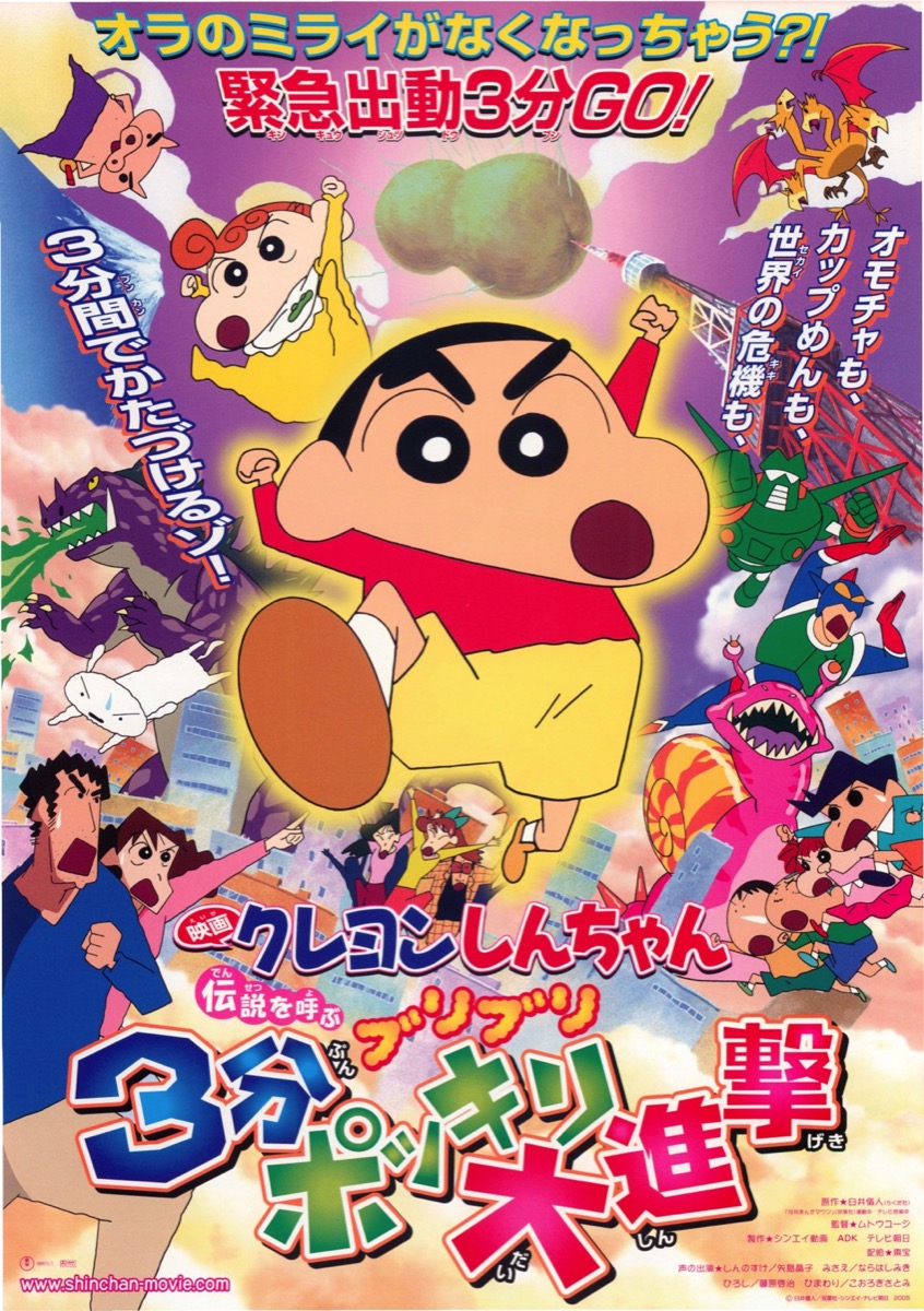 映画 クレヨンしんちゃん 伝説を呼ぶブリブリ3分ポッキリ大進撃