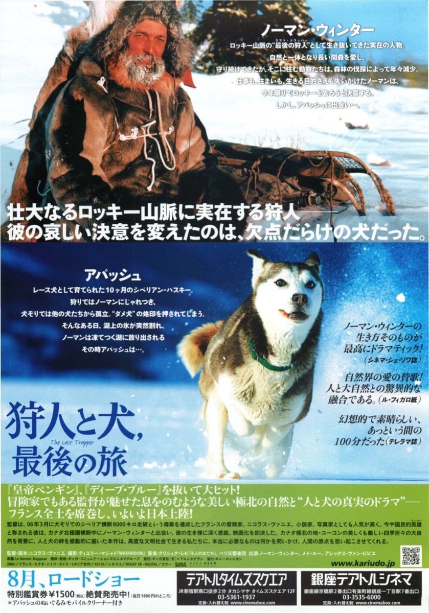 狩人と犬、最後の旅