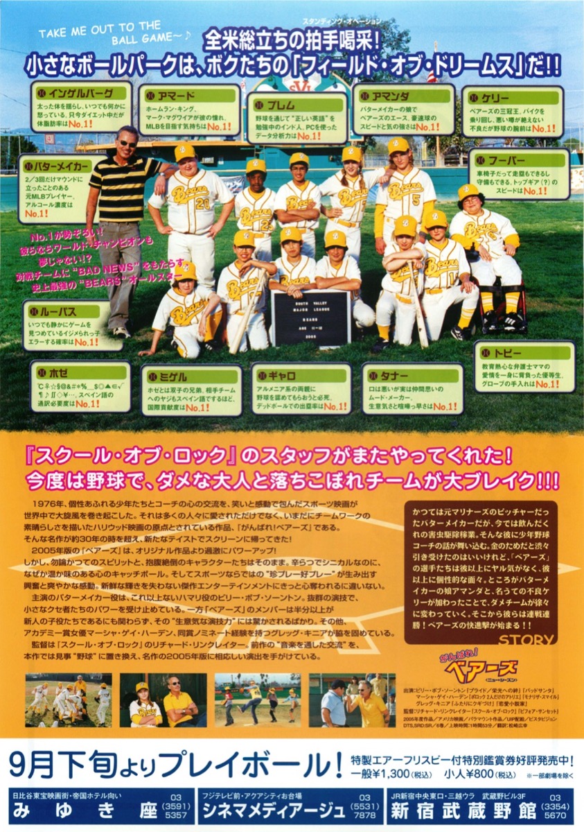 がんばれ！ベアーズ〈ニュー・シーズン〉