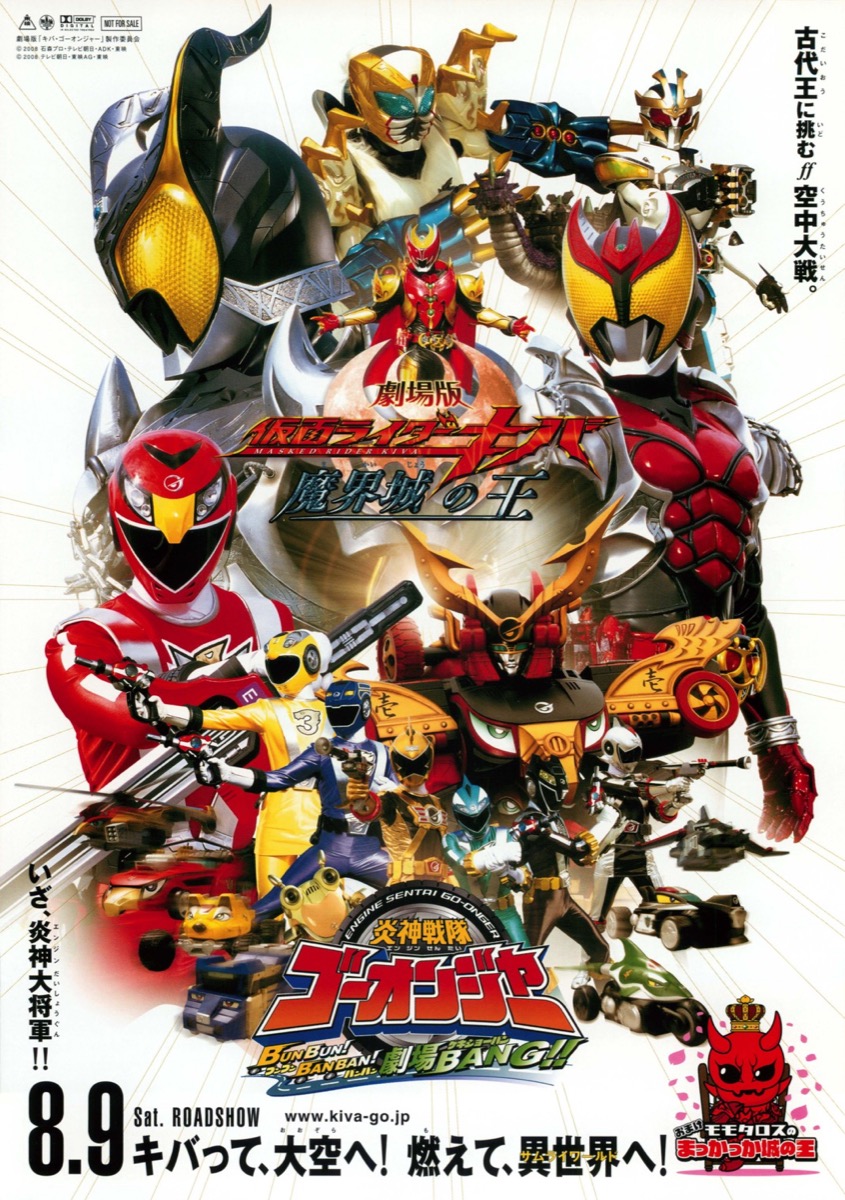 劇場版仮面ライダーキバ 魔界城の王/炎神戦隊ゴーオンジャー ブンブンバンバン劇場BANG!!