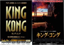 キング・コング