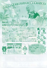 それいけ！アンパンマン　妖精リンリンのひみつ