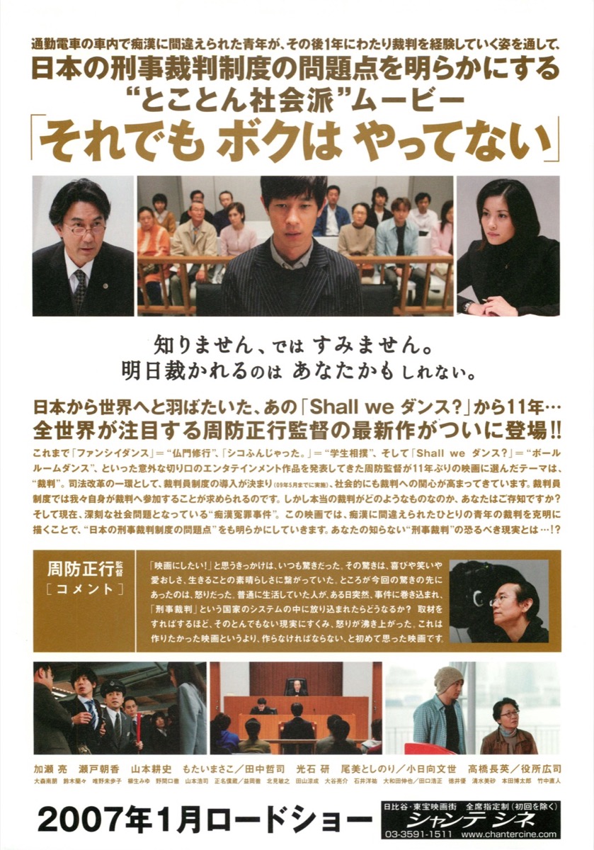 それでもボクはやってない