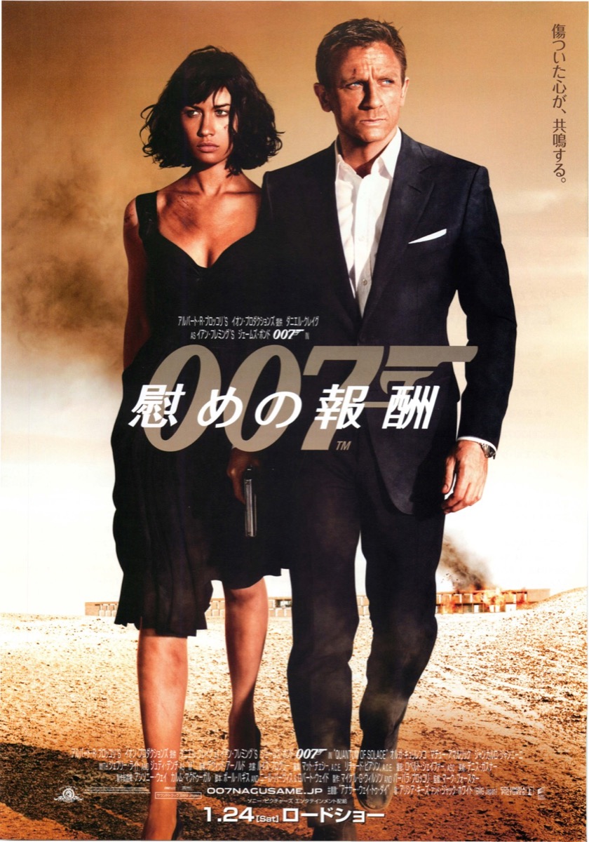 ００７慰めの報酬