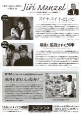 ｢英国王　給仕人に乾杯！｣公開記念―シャンテシネ特別企画●〈メンツェル映画祭〉―スイート・スイート・ビレッジ,厳重に監視された列車