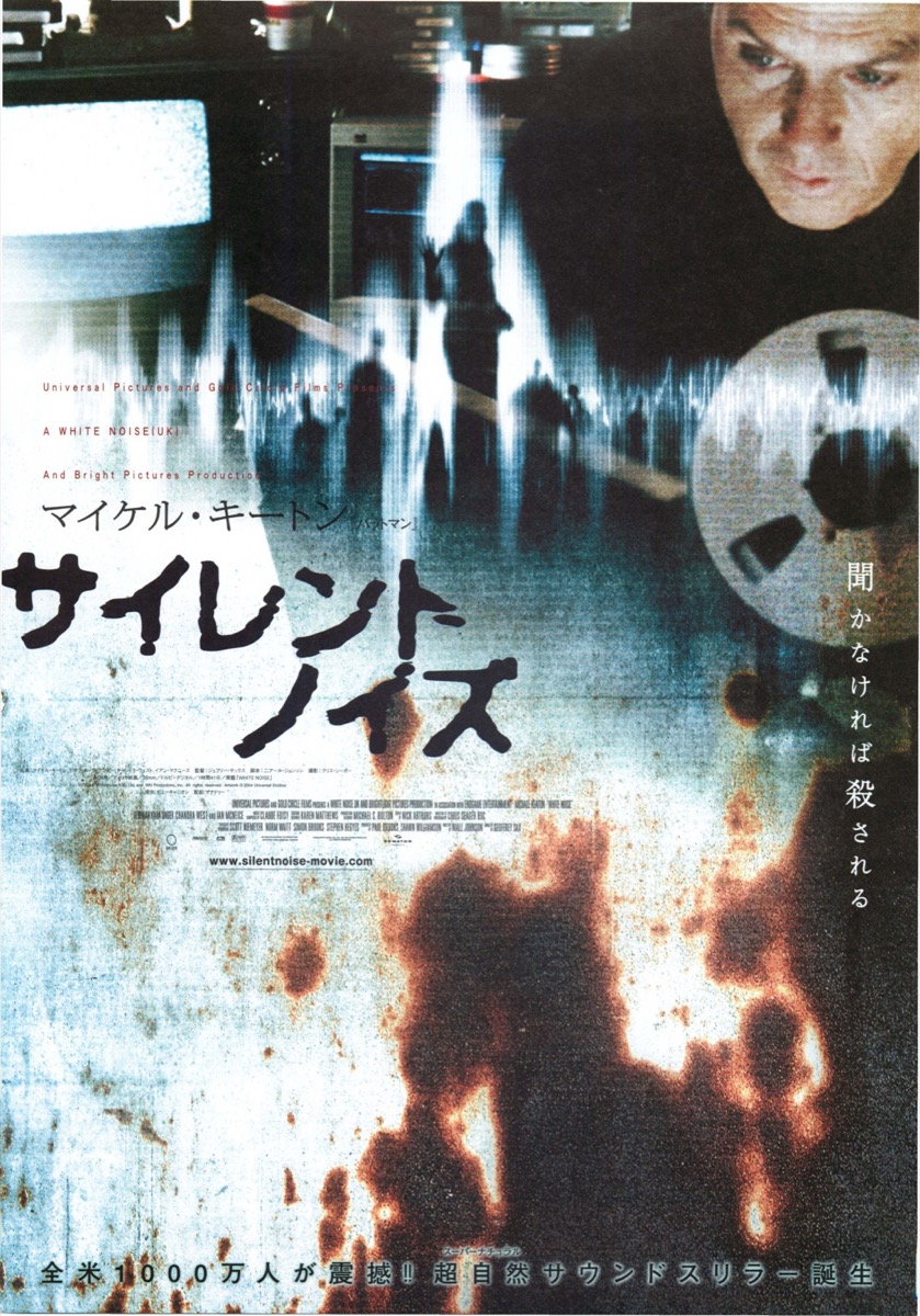 サイレントノイズ