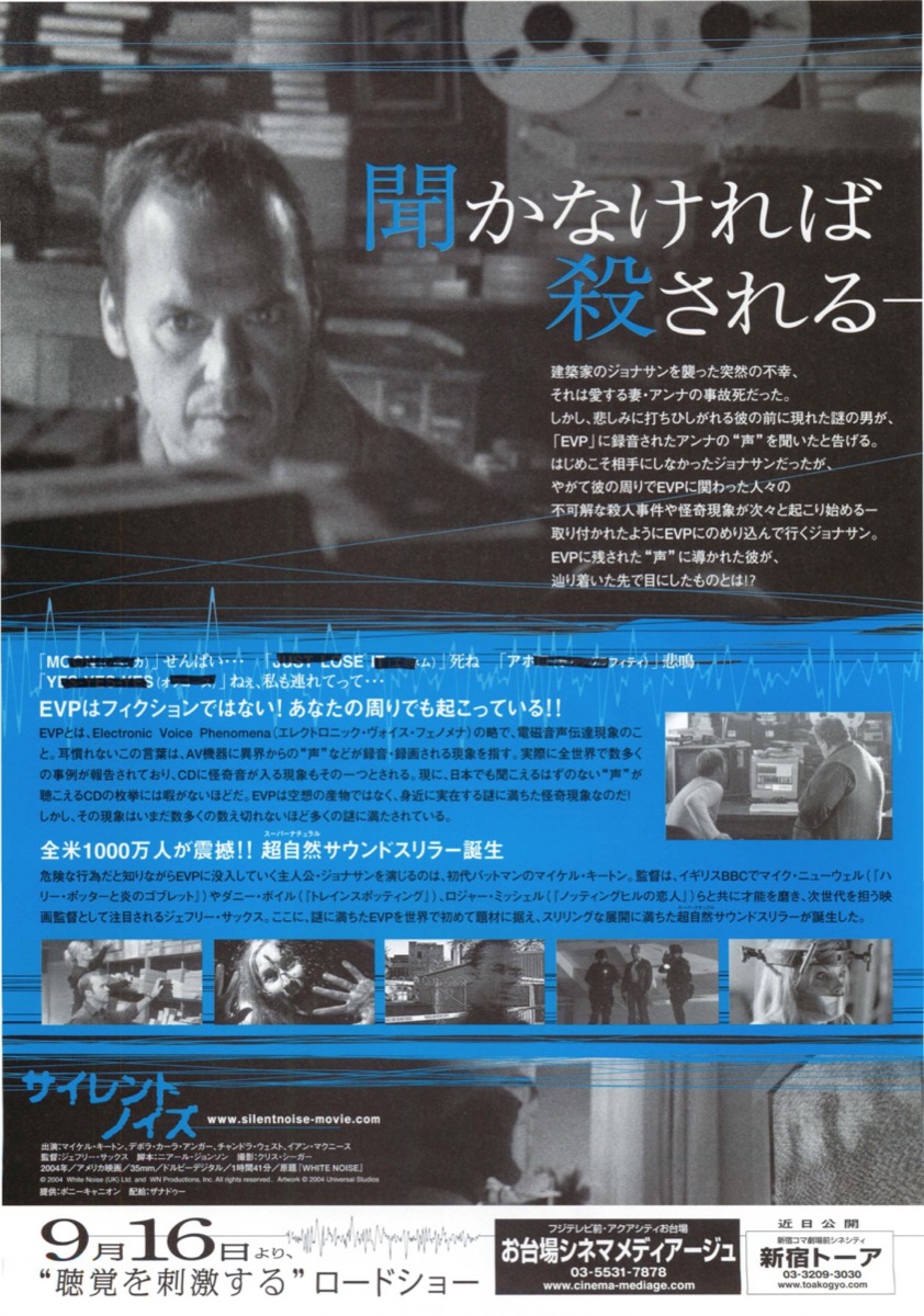 サイレントノイズ