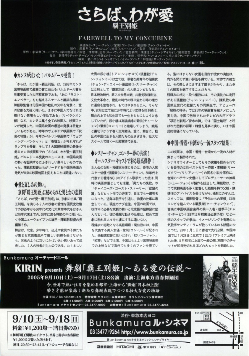 さらば、わが愛　覇王別姫