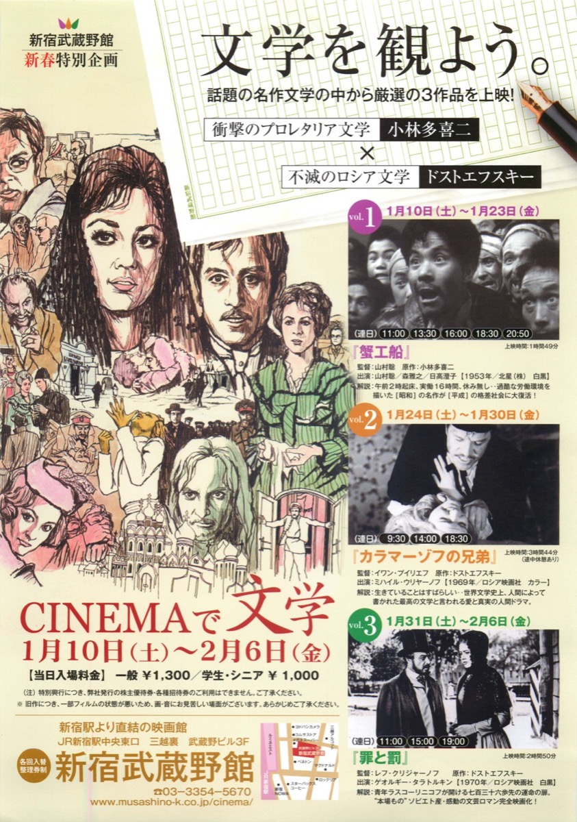 CINEMAで文学