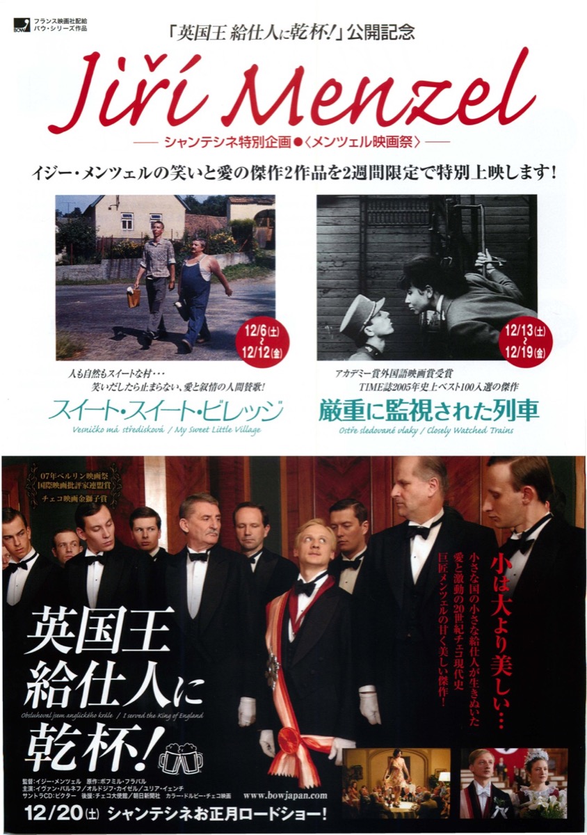 ｢英国王　給仕人に乾杯！｣公開記念―シャンテシネ特別企画●〈メンツェル映画祭〉―スイート・スイート・ビレッジ,厳重に監視された列車