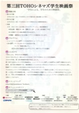第三回ＴＯＨＯシネマズ学生映画祭『学生による学生のための映画祭』テーマ～つながる～