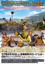シュレック3