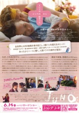 Junoジュノ