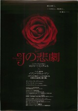 Ｊの悲劇
