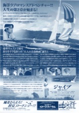 ジャイブ 海風に吹かれて