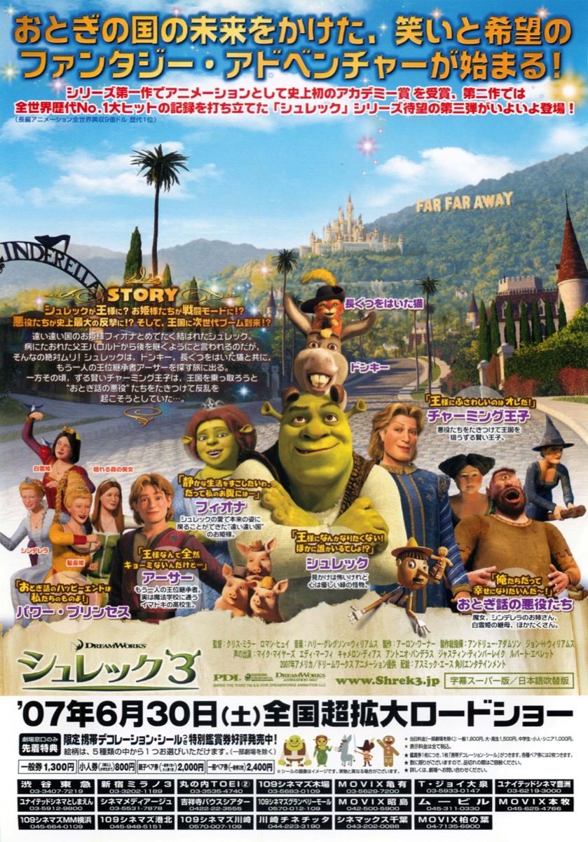 シュレック3