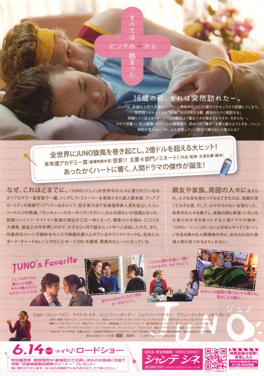 Junoジュノ
