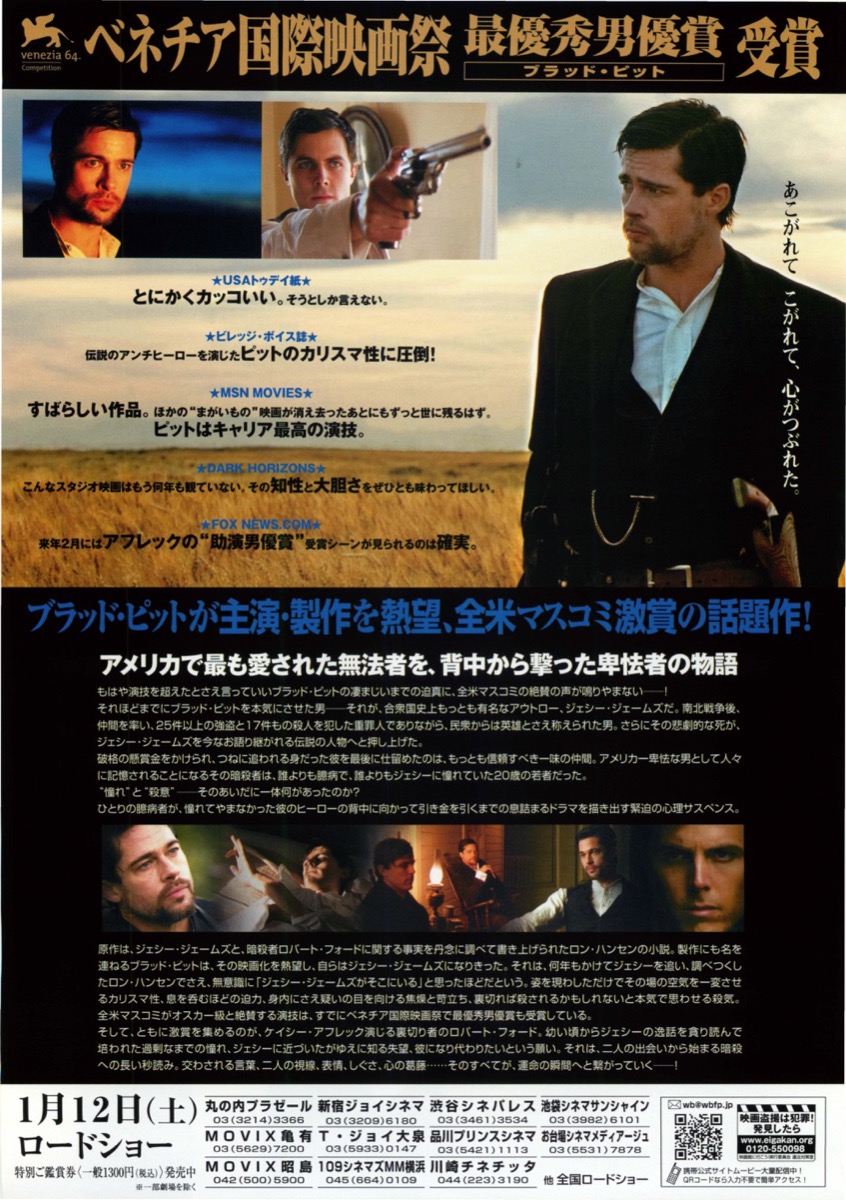 ジェシー・ジェームズの暗殺