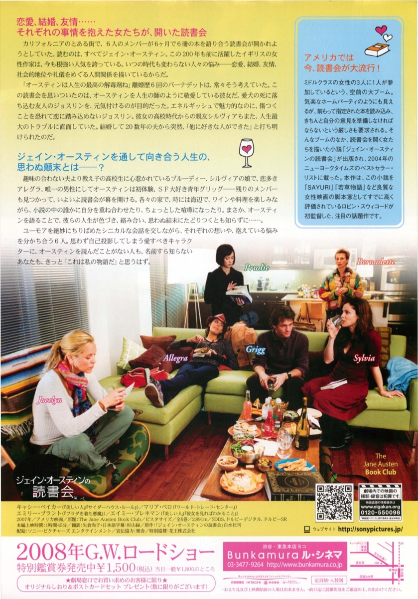 ジェイン・オースティンの読書会