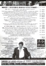 渋谷物語