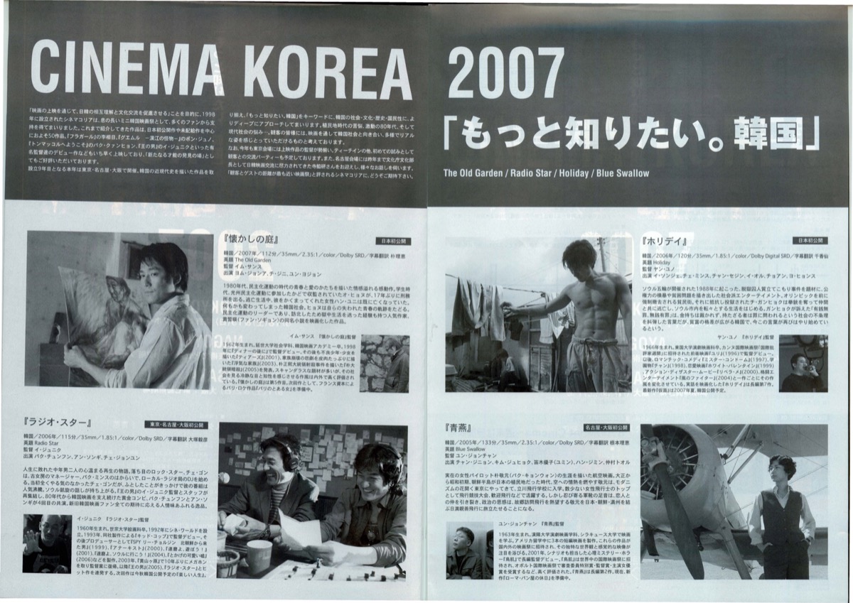 CINEMA KOREA２００７