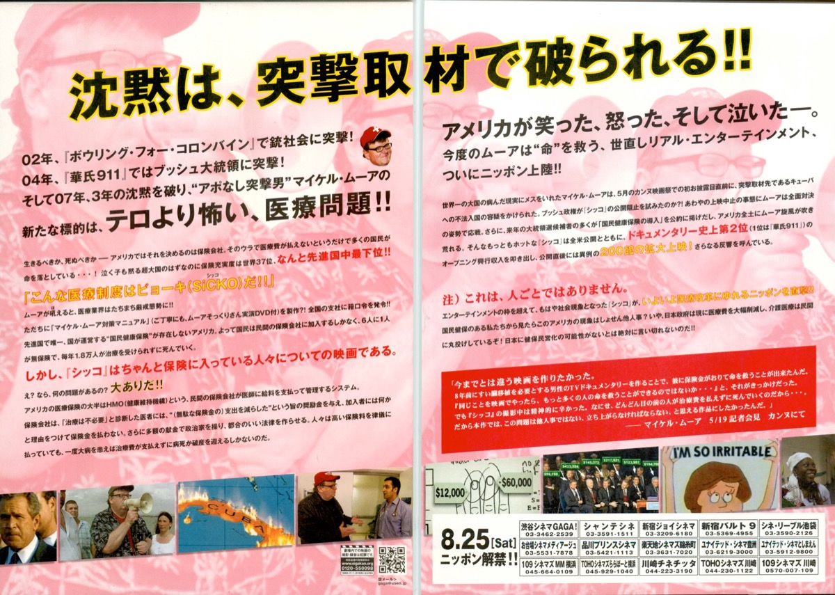 シッコ