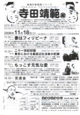 寺田靖範展