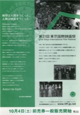 第21回東京国際映画祭
