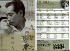 男優・森雅之